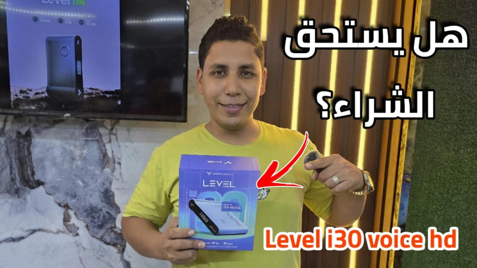 المراجعة الكاملة لجهاز ليفل LEVEL i30 voice hd هل يستحق الشراء فعلا ؟