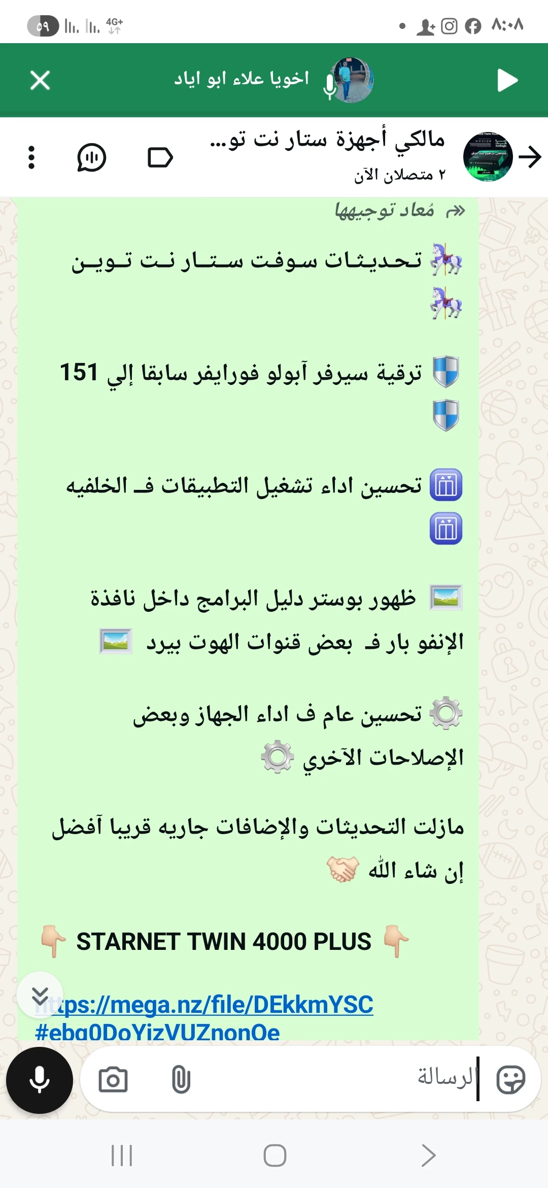 سوفت أجهزة ستار نت توين الفوركي شهر ١٠