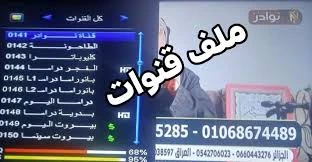 📺 أحــدث مـلـف قـنــوات نايلسات ومـتـحـرك أجهزة كيوماكس وسالك