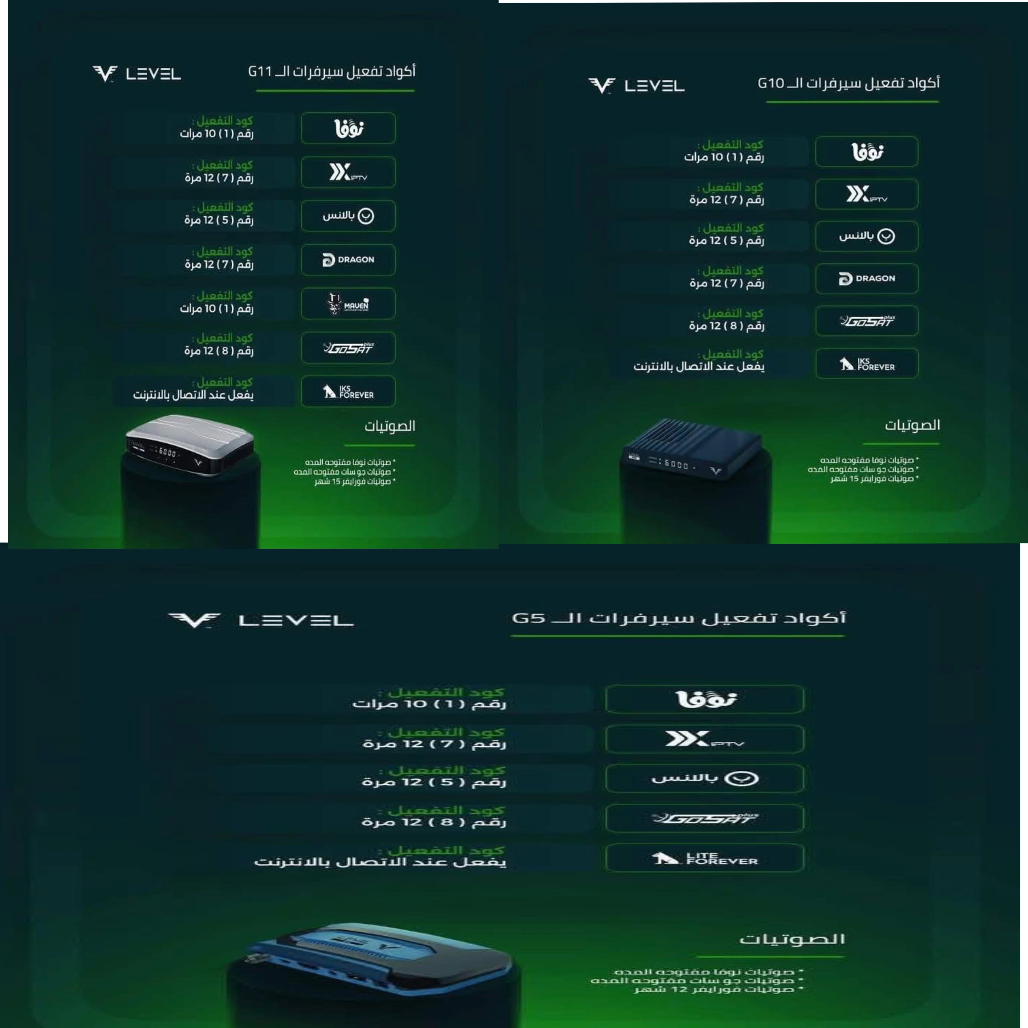 سوفتات ليفل فئة الG