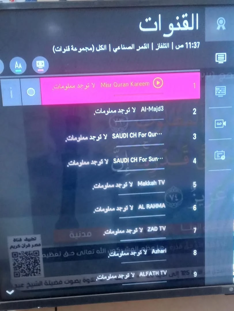 أحـدث مـلـف قـنـوات شـاشـة LG