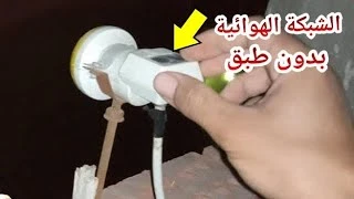 💡 ما هي الشبكة الهوائية؟