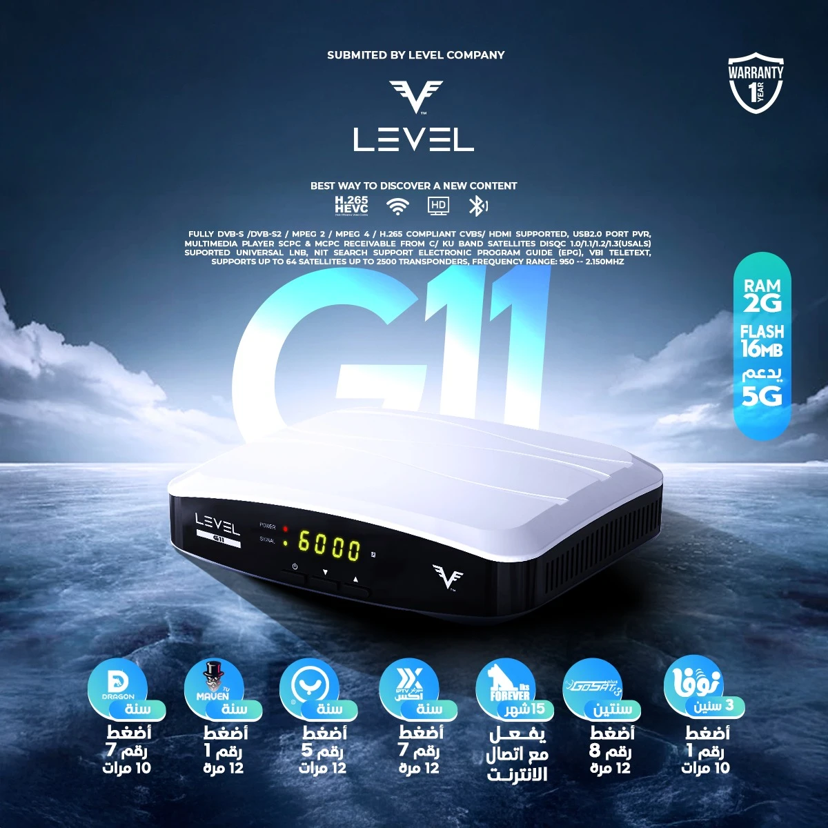 🎯 كـود تفعـيـل رسـيـفـر ليفـل LEVEL G10 🎯