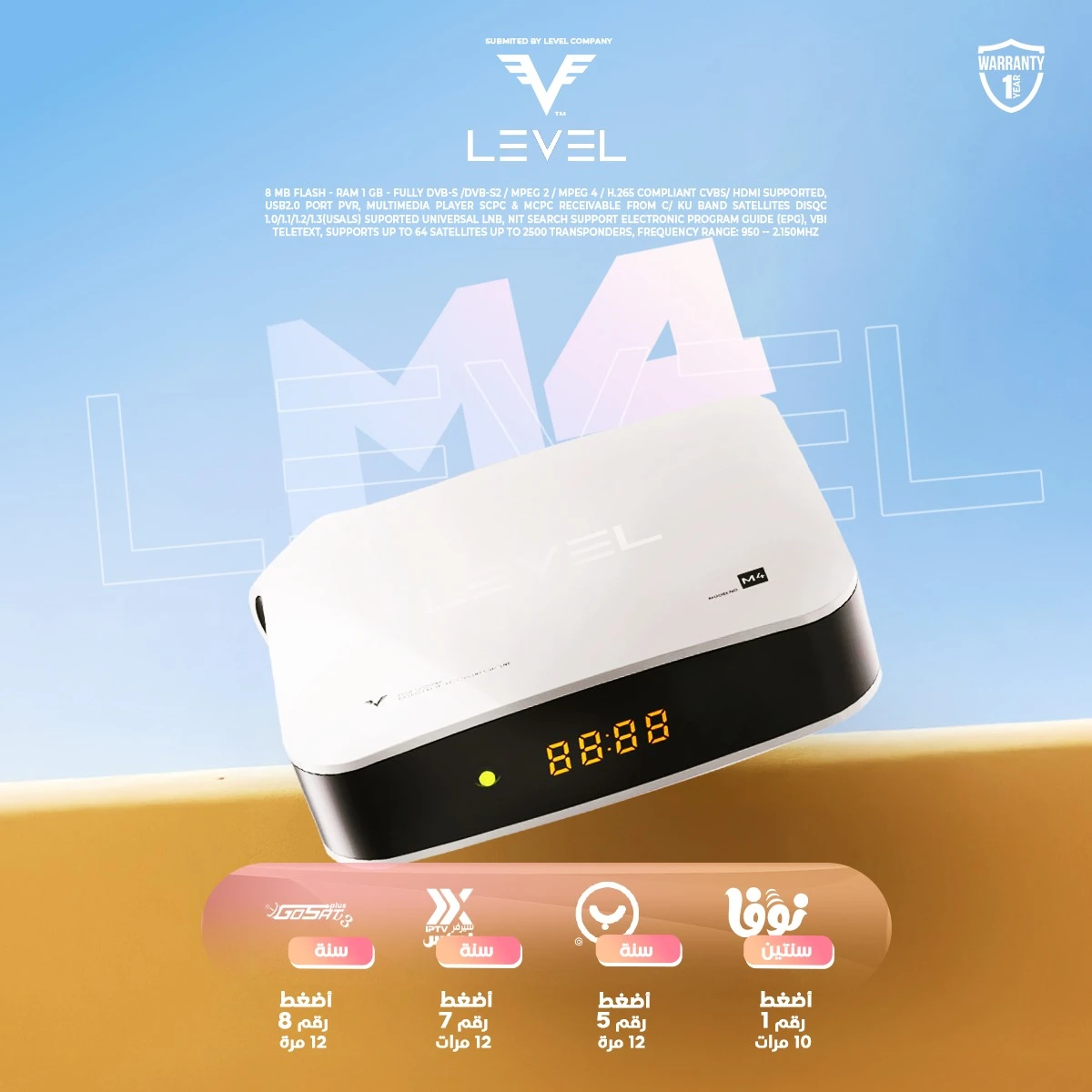 🎯 كـود تفعـيـل رسـيـفـر ليفـل LEVEL m4🎯