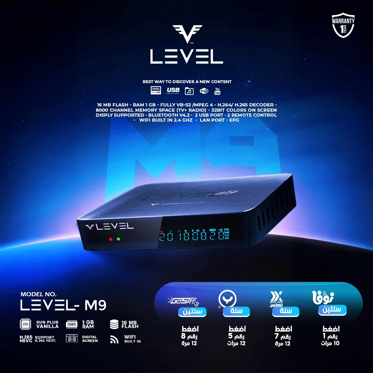 🎯 كـود تفعـيـل رسـيـفـر ليفـل LEVEL m9🎯