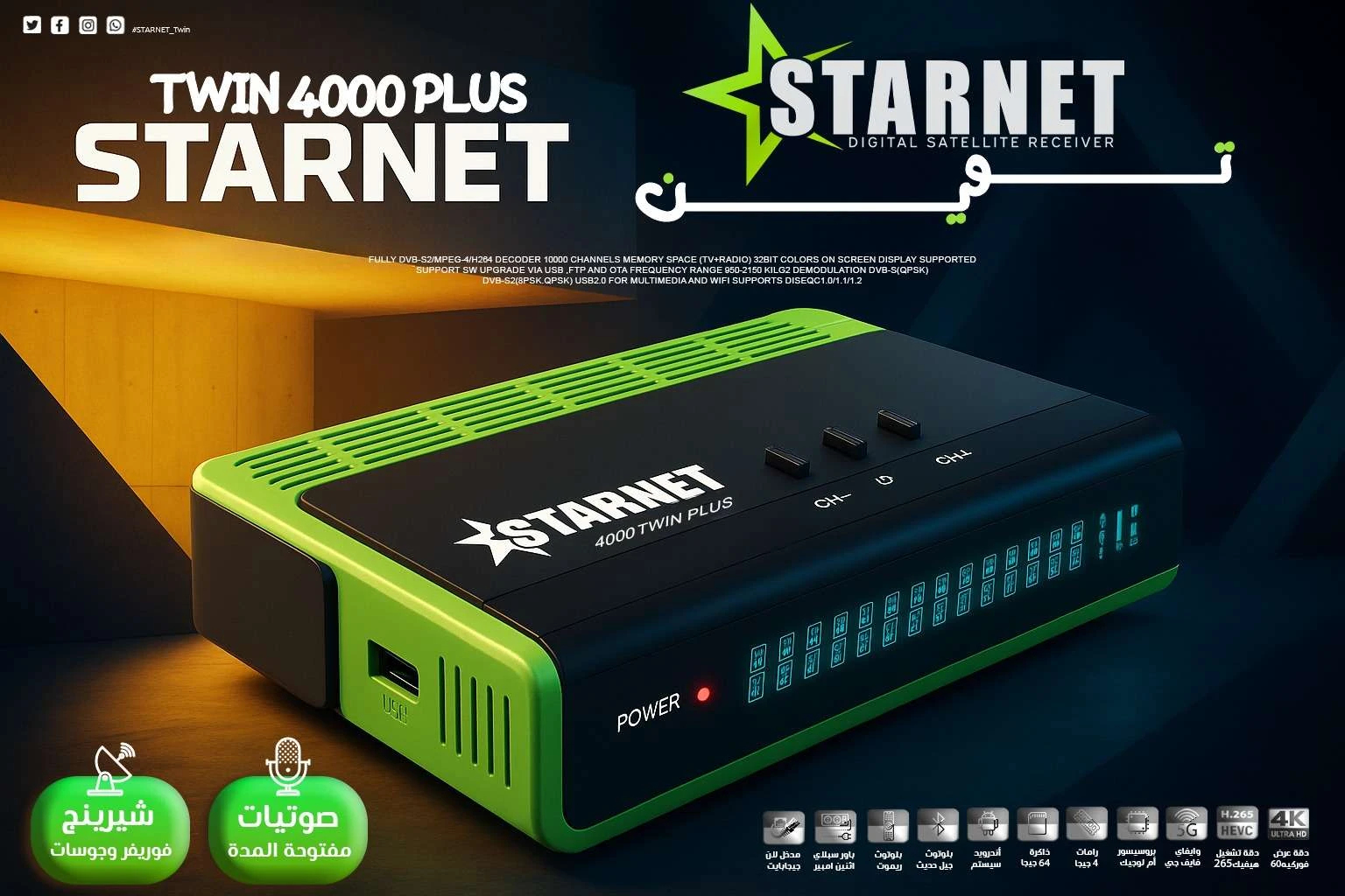 🌟 أحدث سوفت لجهاز Starnet Twin 4000 4K 🌟