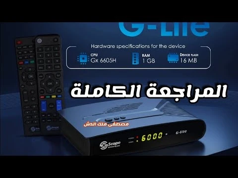 المراجعة الكاملة لجهاز سكوب G-Lite الجديد – معالج GX