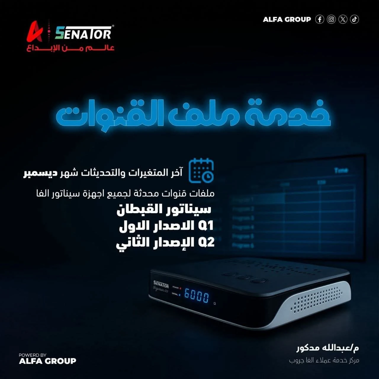 ملف قنوات  سيناتور القبطان  SENATOR CAPTAIN  شهر ديسمبر 12/2025