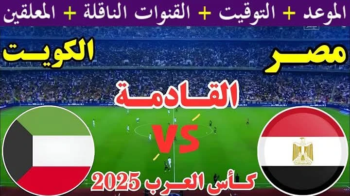 شرحفيديو  تنزيل القنوات الناقلة لكأس العرب علي الرسيفرات بكل سهولة- القنوات الناقلة لمباراة مصر في كأس العرب 2025