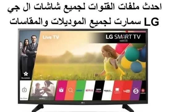 ملف قنوات شاشات الرسيفر الداخلي 2026 – تجميعة كاملة