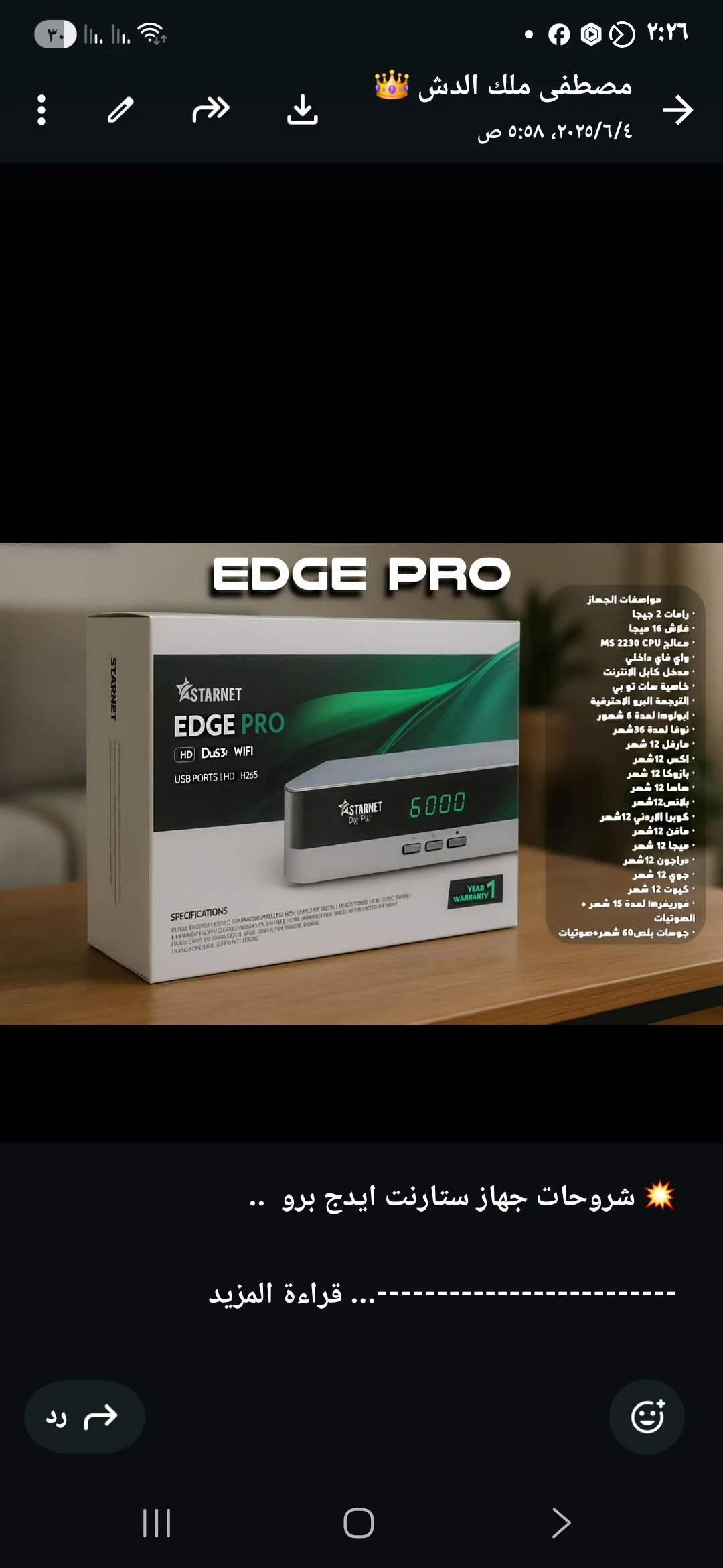 احدث سوفت رسيفر ستار نت ايدج برو  Edge pro star netبتاريخ اليوم 1/3/2026