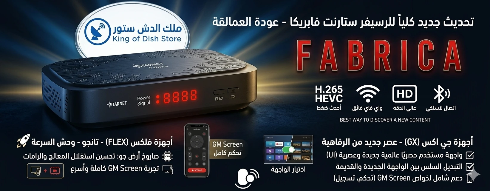 احدث سوفت وير رسيفر ستار نت فابريكا بتاريخ اليوم 15/3/2026 واضافات وشكل احترافي جديد