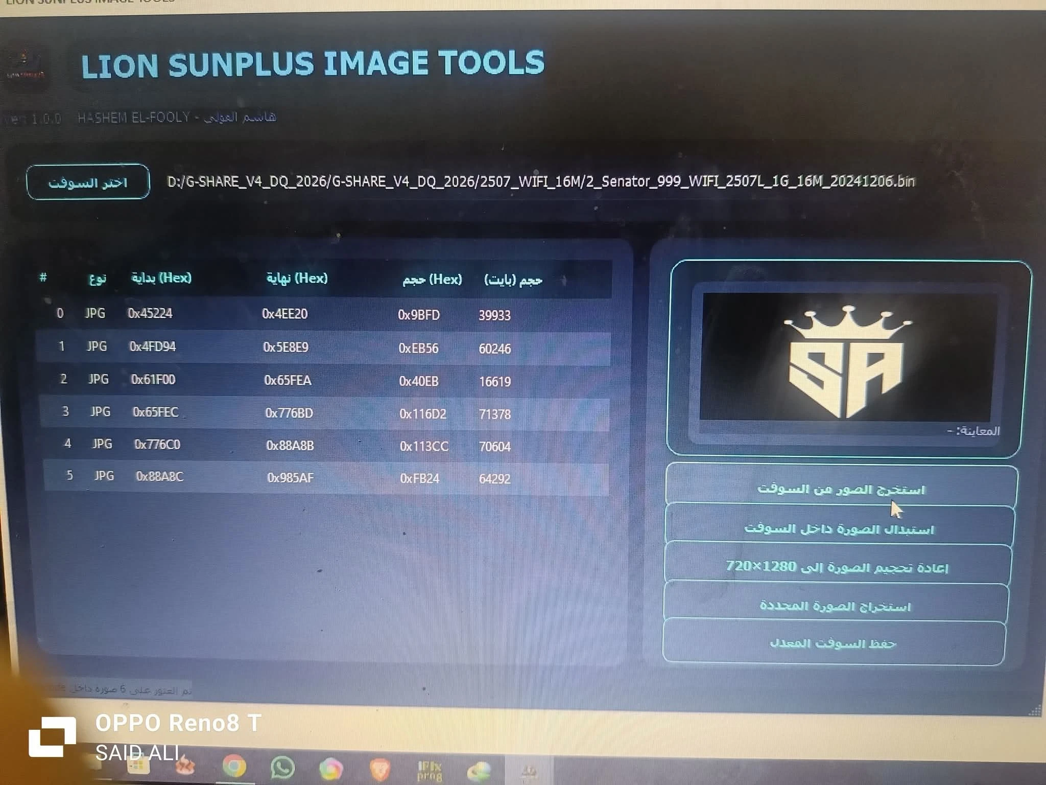 أقوى برنامج لتعديل صور سوفتات أجهزة صن بلص 💪 🎯 مميزات البرنامج: ✔️ تغيير خلفيات الرسيفر بسهولة ✔️ استخراج وتعديل الصور من السوفت ✔️ دعم الفلاشات: 4 / 8 / 16 ميجا ✔️ متوافق مع معالجات صن بلص