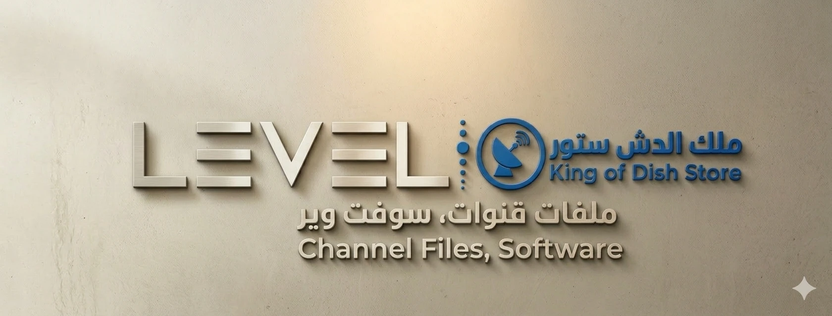 🔥 تحميل أحدث سوفتات أجهزة LEVEL GX 2026 لجميع الموديلات