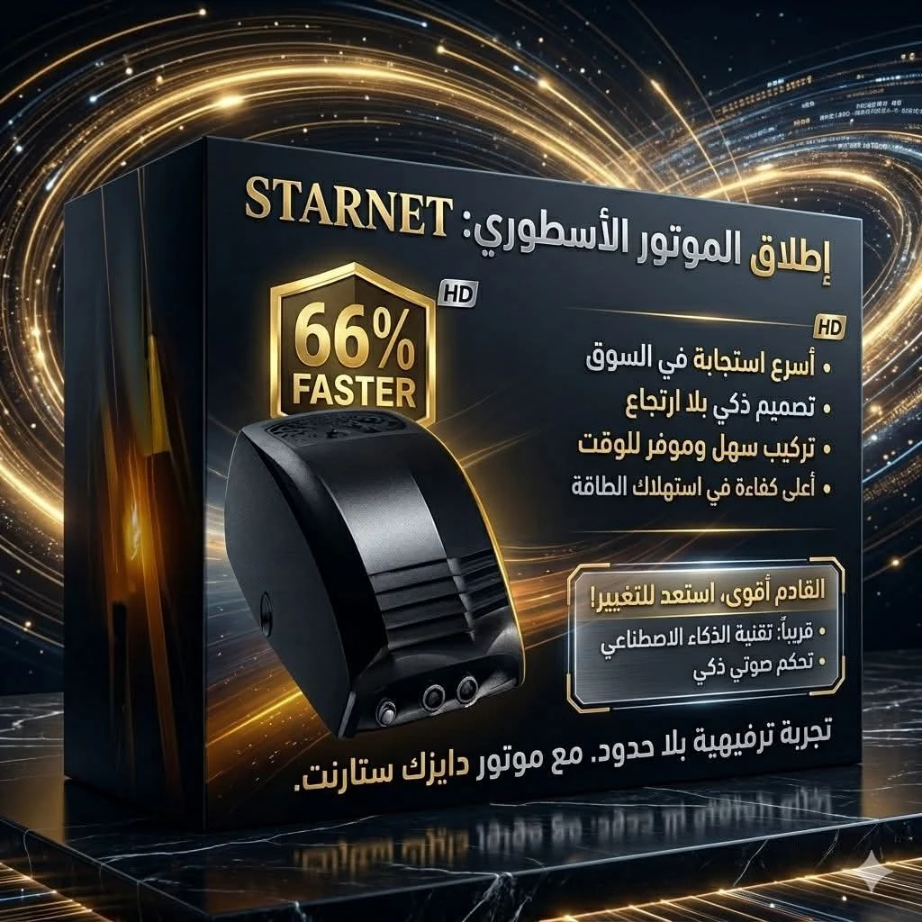 كل ما تريد معرفتة عن موتور دايزك ستارنت (STARNET) لاستقبال جميع الاقمار وتركيبات الشيرنج