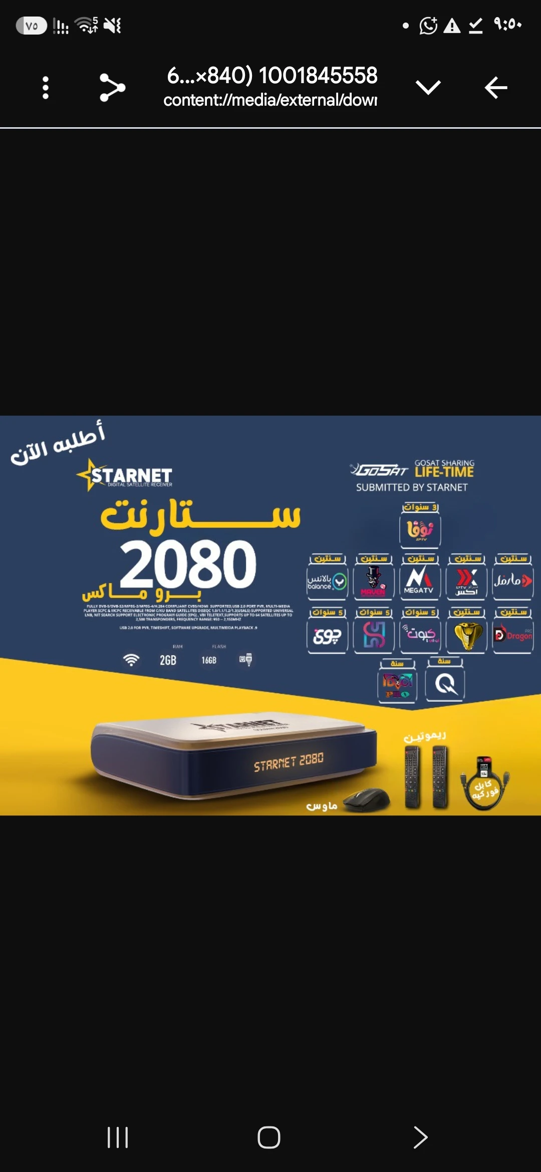 أحدث ملف قنوات  🔴 الساده اصحاب اجهزة ستار نت 2080 و 2090 و ابل اكس3  إليكم أحدث ملف قنوات عربي  متحرك بتاريخ اليوم 20/10/2026